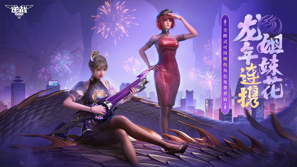 “探秘镜墟”夺好礼《逆战》新春福利放不停！