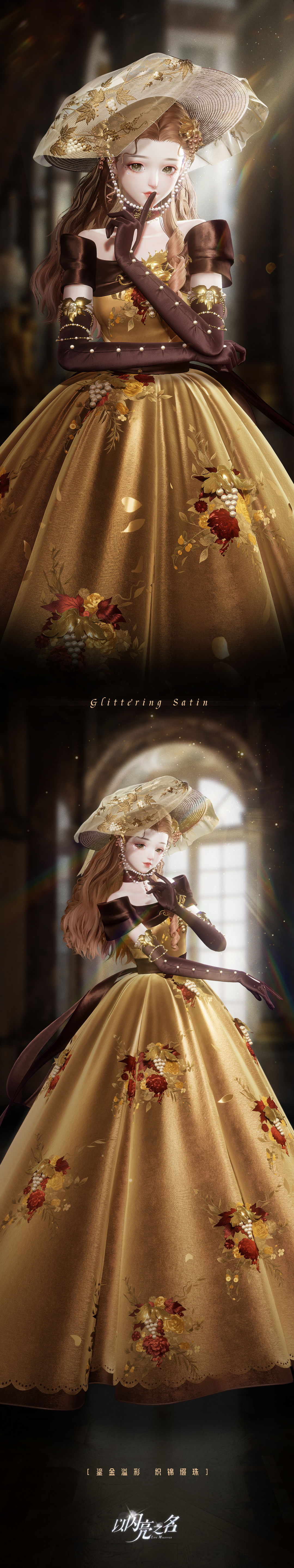 《以闪亮之名》五星套装“风忆佳期”来了