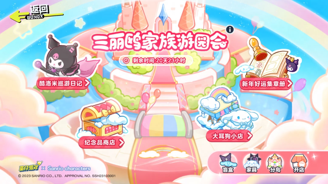 甜梦茶歇《蛋仔派对》×三丽鸥家族联动上线，酷洛米大耳狗结伴赴约