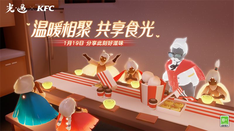 《光遇》×肯德基联动：温暖相聚，共享食光