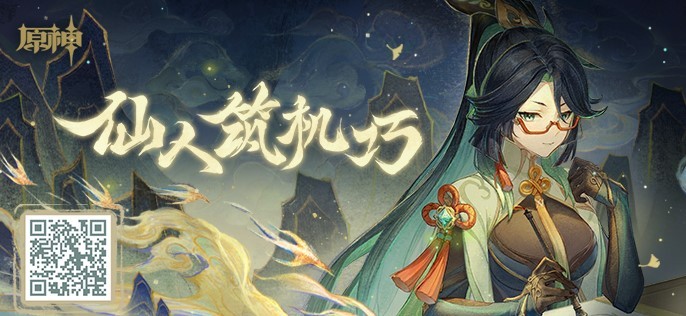 《原神》“仙人筑机巧”H5活动介绍，仙人筑机巧活动玩法与奖励说明