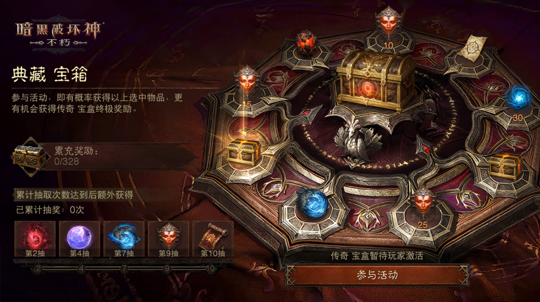 仙塞庆典《暗黑破坏神：不朽》龙年新春打年兽抢红包