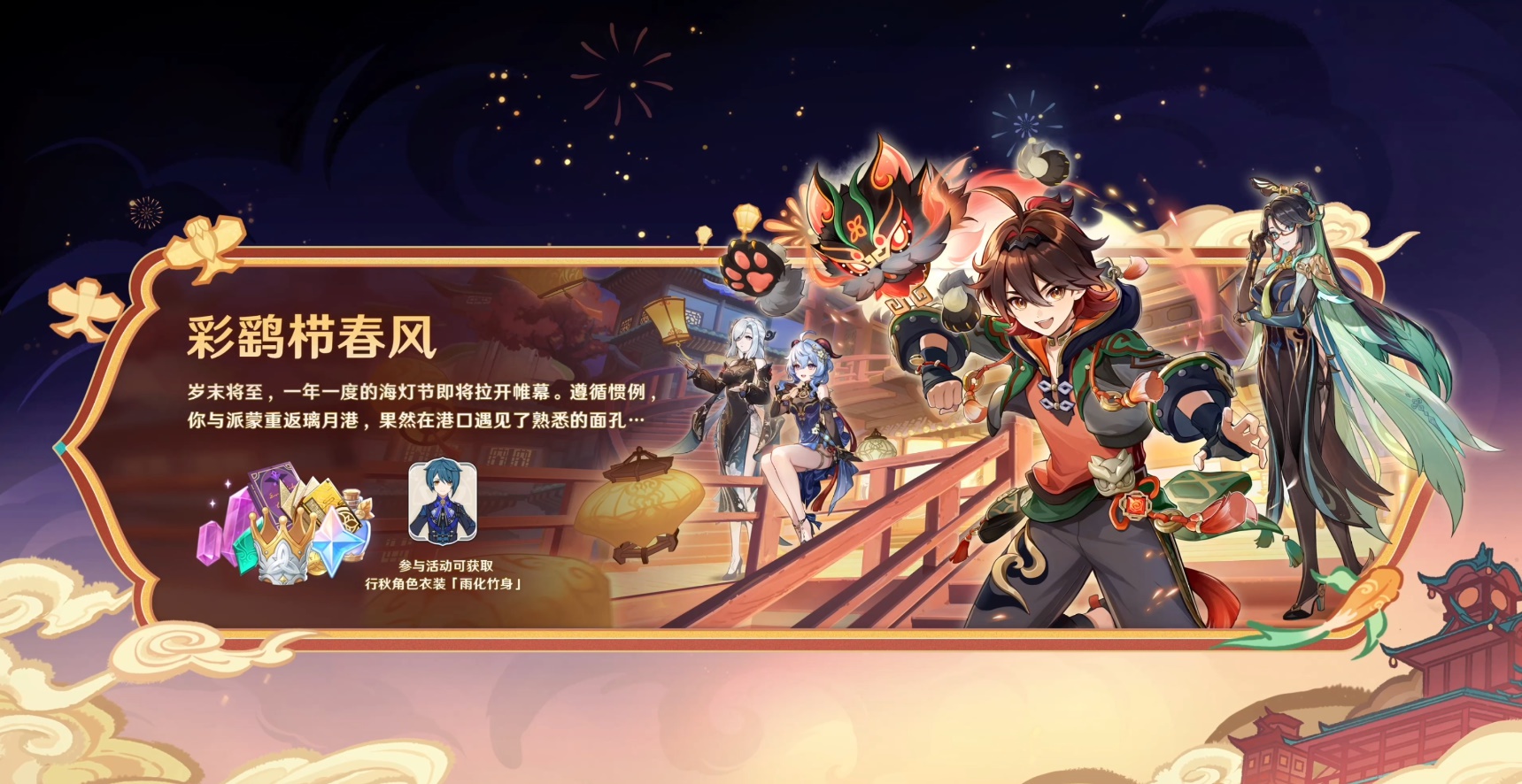 《原神》4.4版本特别节目播出，全新角色“闲云”、“嘉明”登场