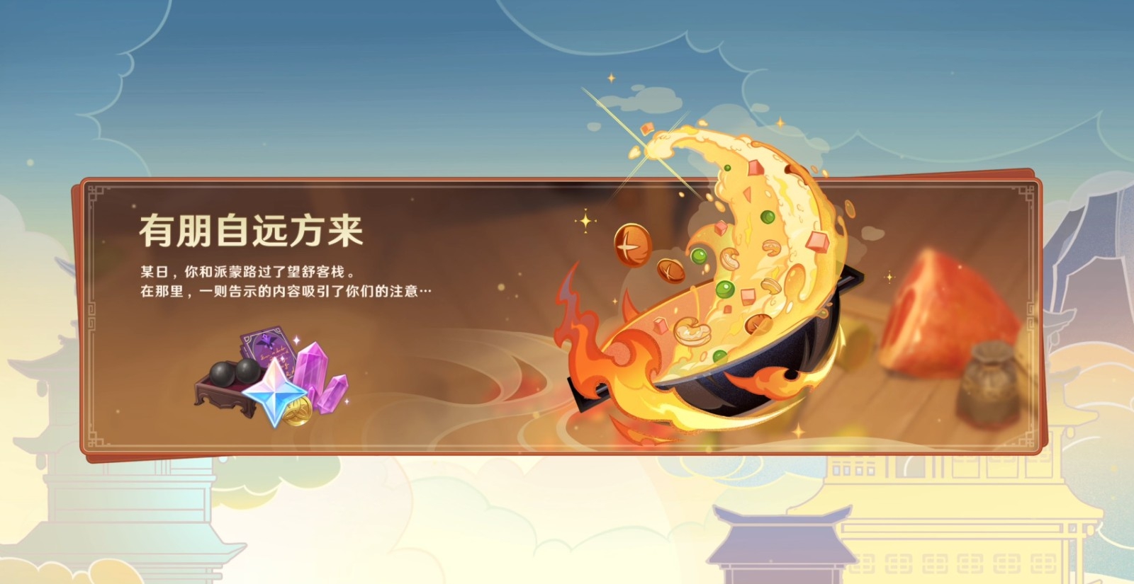 《原神》4.4版本特别节目播出，全新角色“闲云”、“嘉明”登场