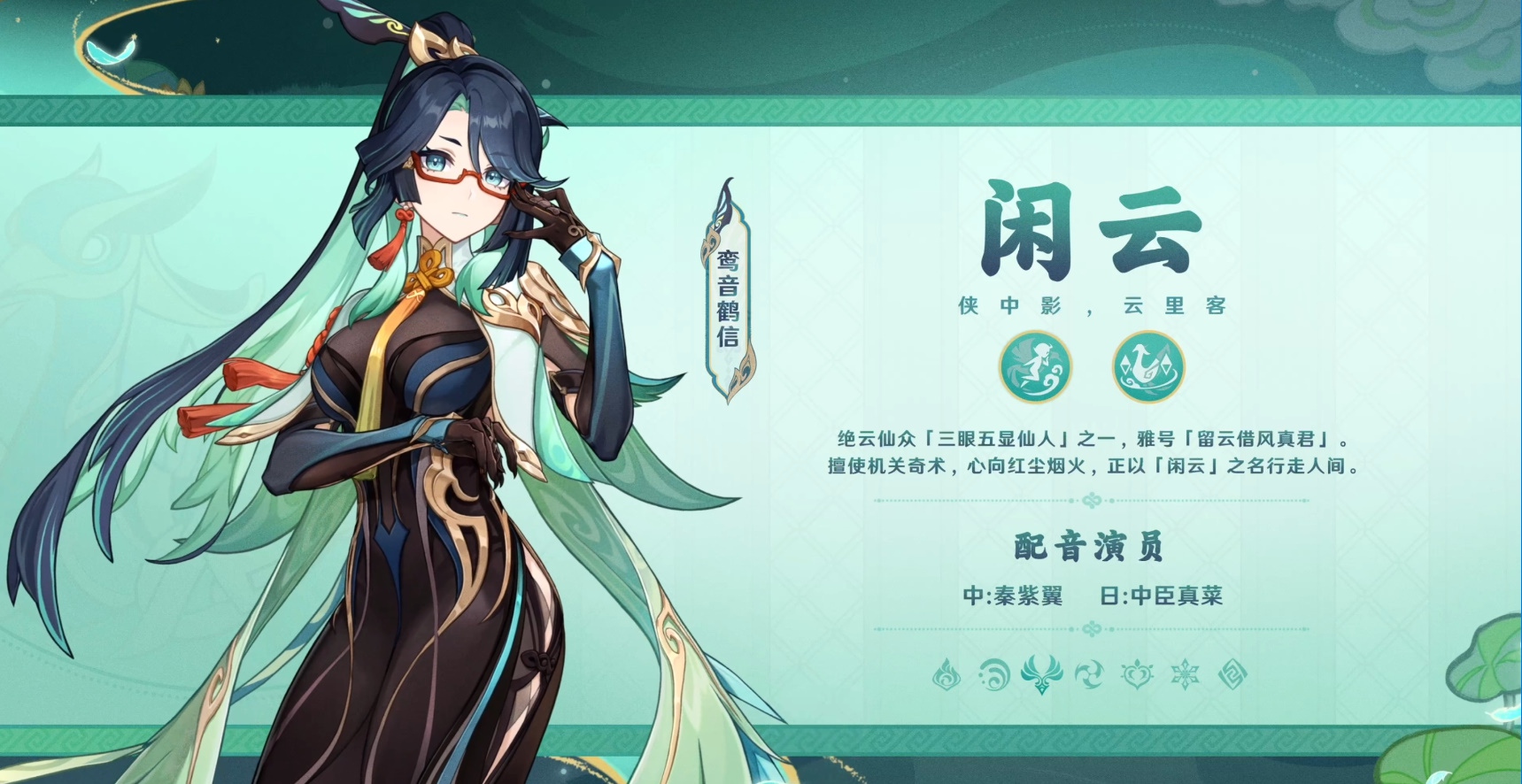 《原神》4.4版本特别节目播出，全新角色“闲云”、“嘉明”登场