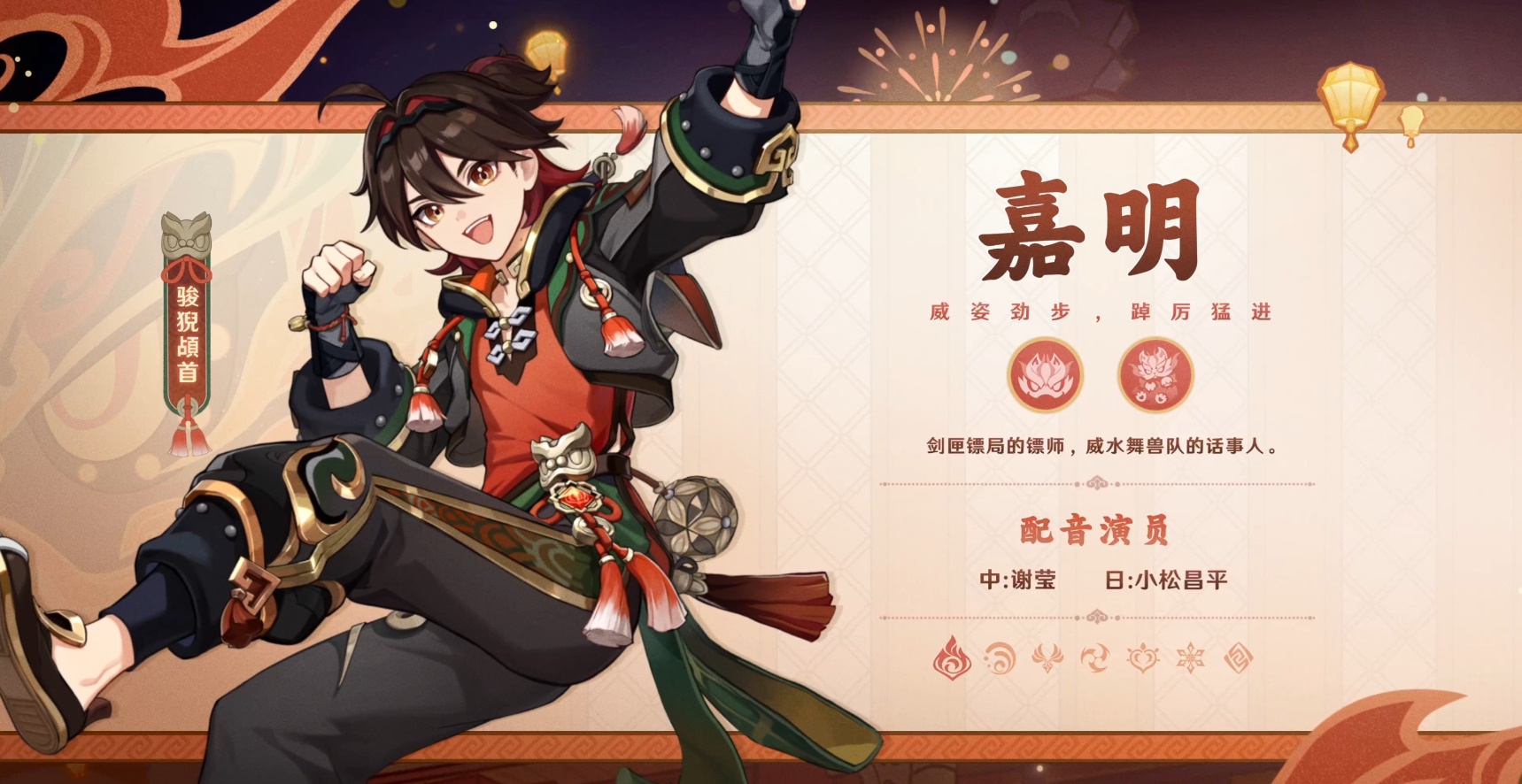 《原神》4.4版本特别节目播出，全新角色“闲云”、“嘉明”登场