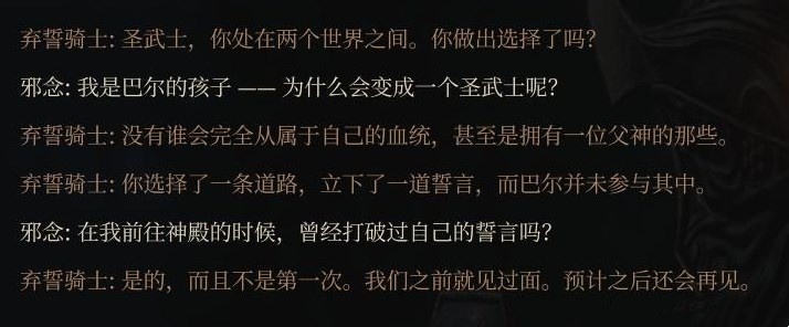 《博德之门3》“邪念”身世介绍及背景故事