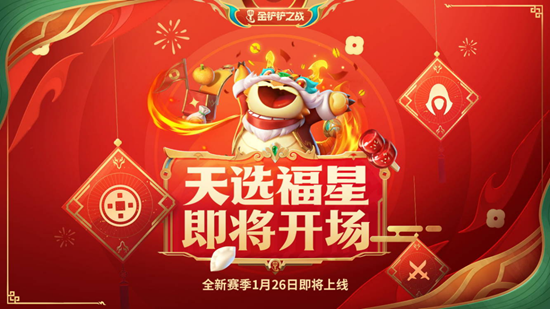 《金铲铲之战》新春“胖胖龙”来送福啦