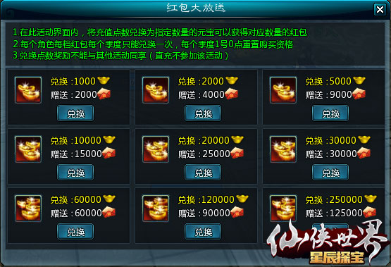 《仙侠世界》新资料片「星辰探宝」今日隆重开启