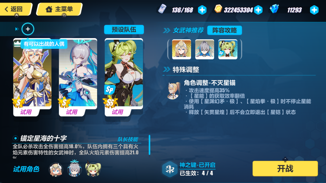 《崩坏3》星火重燃贯星怎么过？星火重燃贯星打法攻略