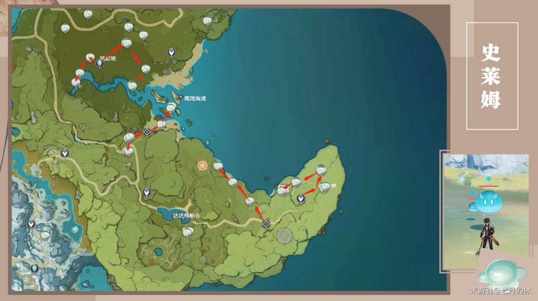 《原神》嘉明突破材料“星螺”分布图及采集路线一览