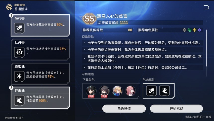 《崩坏星穹铁道》1.6“虚境味探”第二天攻略