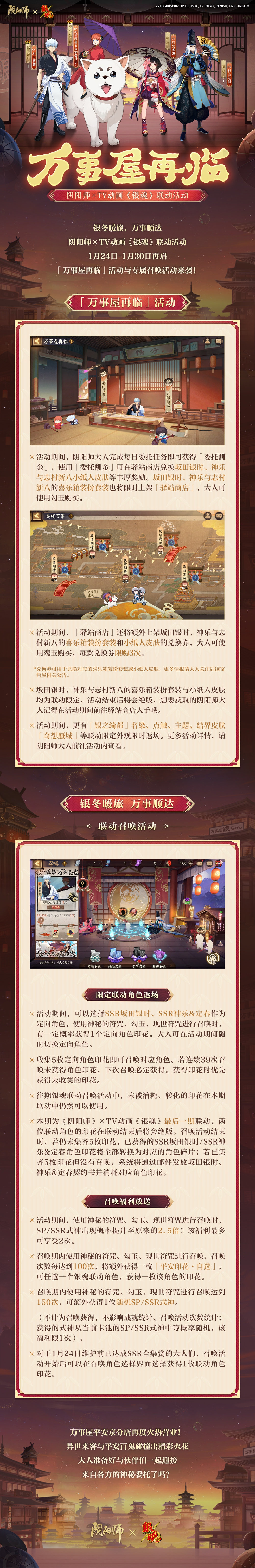 「万事屋」再临《阴阳师》× TV动画《银魂》限定联动最终弹即将开启