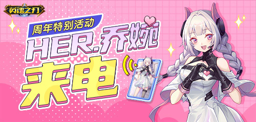 《英魂之刃口袋版》新年开头彩 丰富福利等你拿