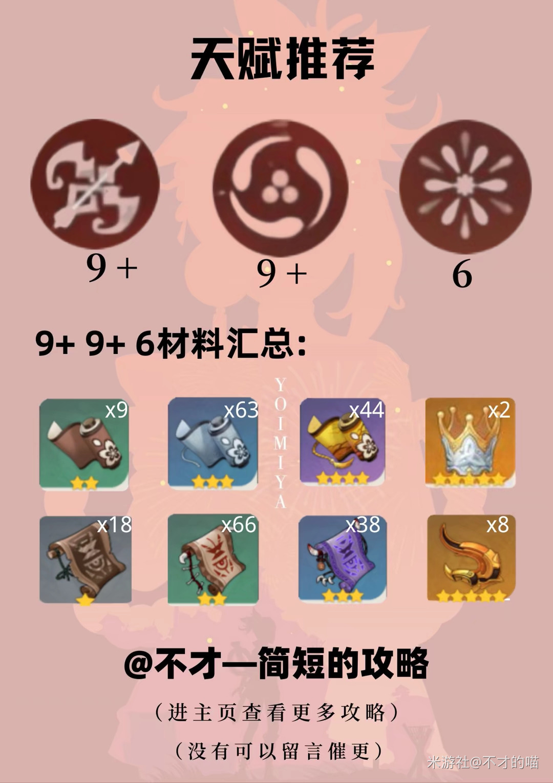 《原神》英雄形态的宵宫姐姐登场 各项参数详细看