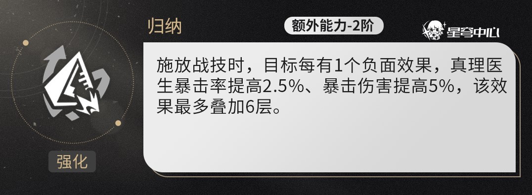 《崩坏星穹铁道》“真理医生”机制解析 真理医生怎么培养?