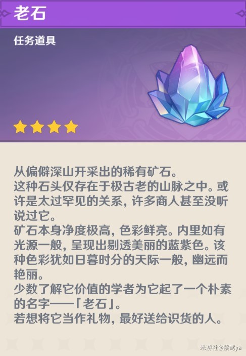 《原神》“钟离传说”任务图文攻略，古闻之章第二幕怎么做？