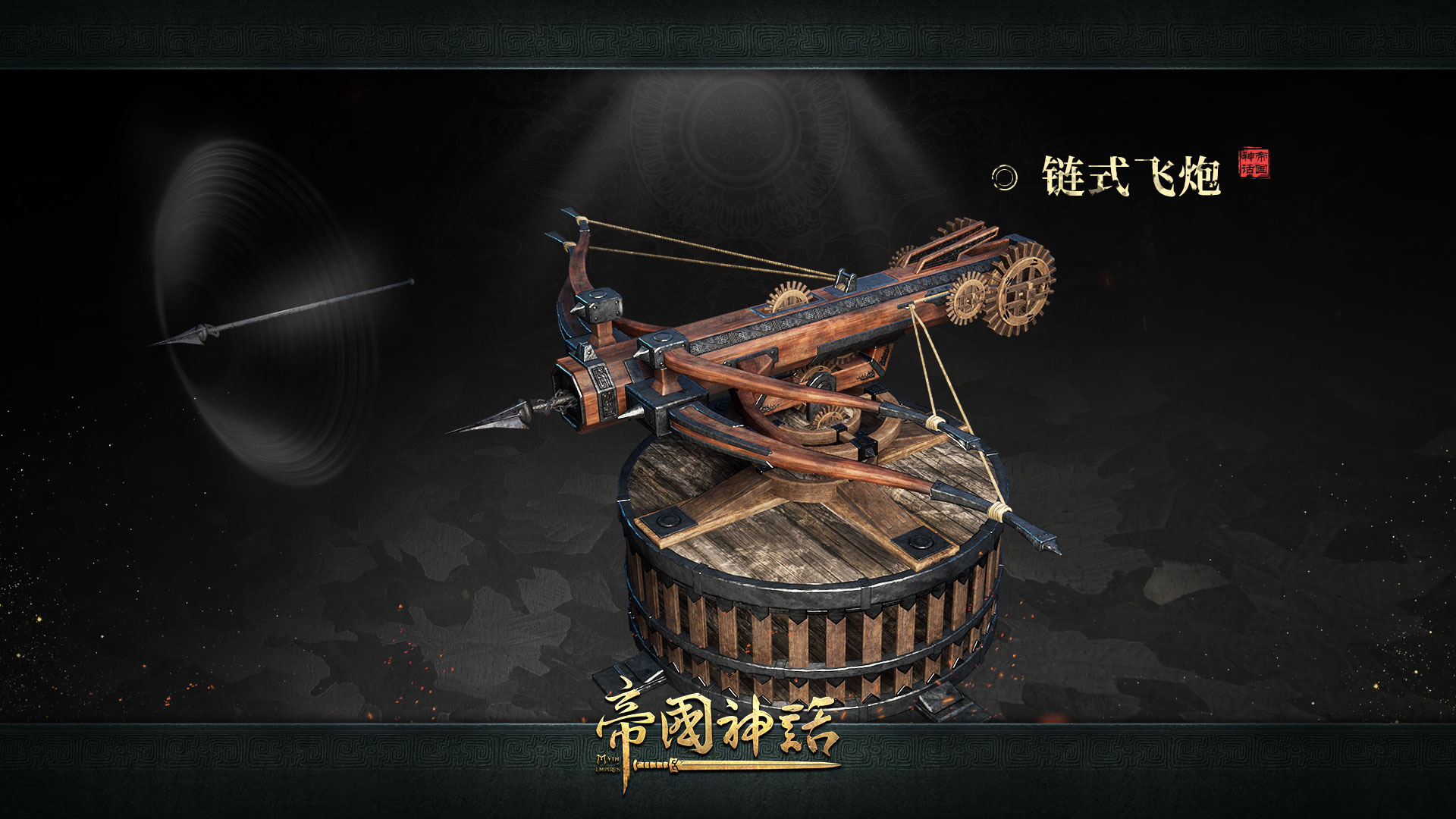 《帝国神话》正式版V1.0全新自动防御设施曝光