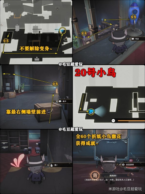 《崩坏星穹铁道》白日梦酒店梦境折纸小鸟收集