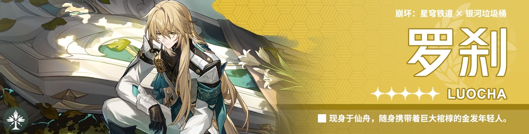 《崩坏星穹铁道》羁鸟奇谭怎么打？羁鸟奇谭角色及队伍推荐