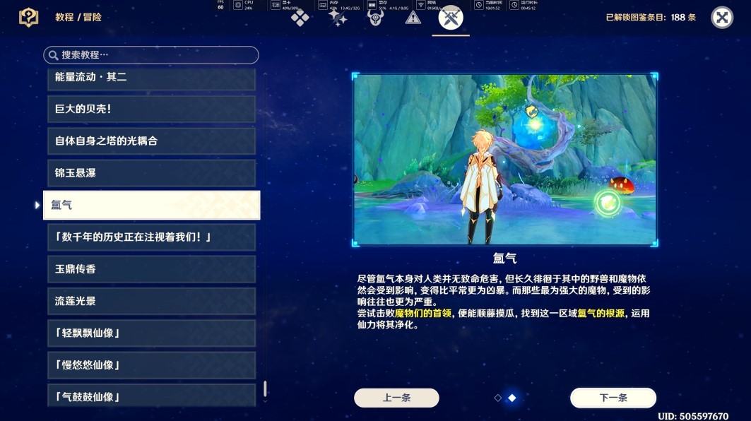 《原神》4.4“沉玉谷”氲气的根源位置一览