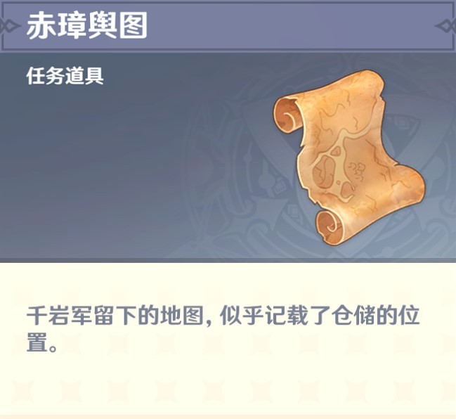 《原神》“古城垣钥匙”怎么用？赤璋舆图使用方法