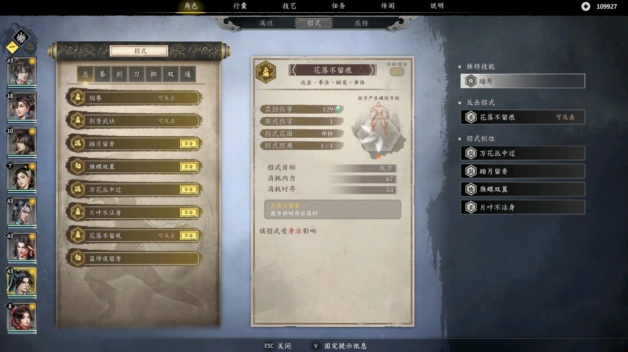 《古龙风云录》“楚留香”属性怎么加点？楚留香属性招式推荐