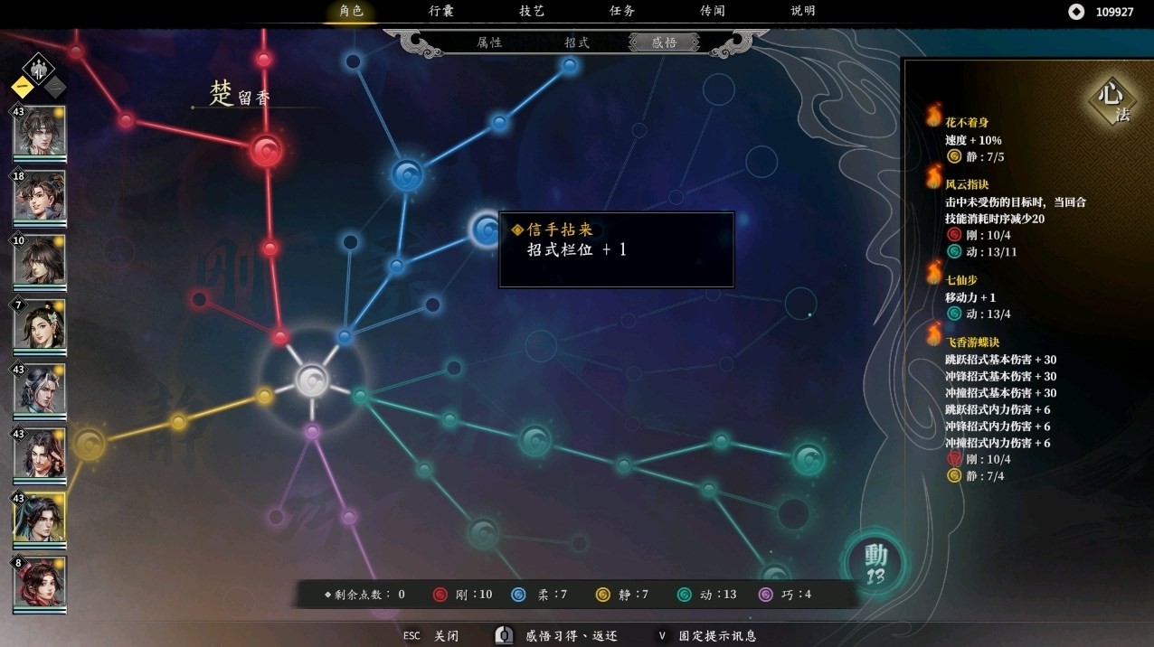 《古龙风云录》“楚留香”属性怎么加点？楚留香属性招式推荐