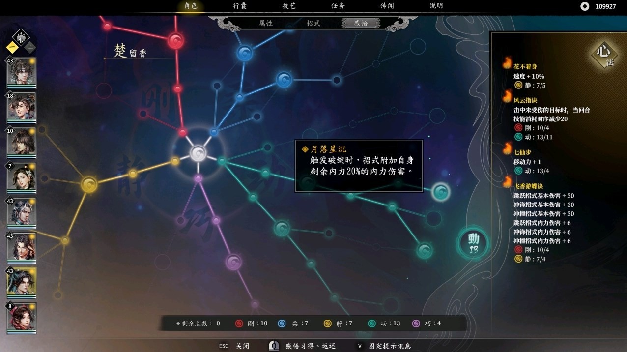 《古龙风云录》“楚留香”属性怎么加点？楚留香属性招式推荐