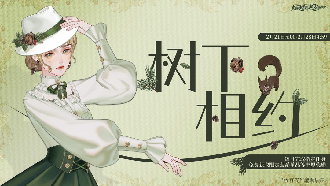 《螺旋圆舞曲2蔷薇战争》"春日来信"福利活动开启