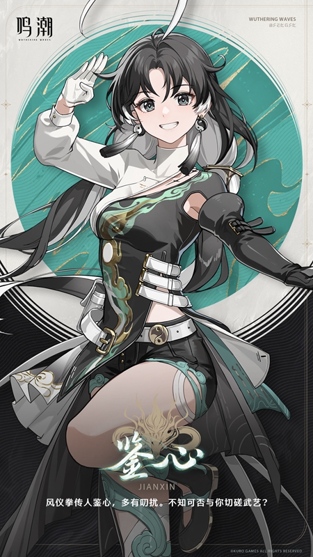 共鸣者档案公开《鸣潮》涤除玄鉴——鉴心