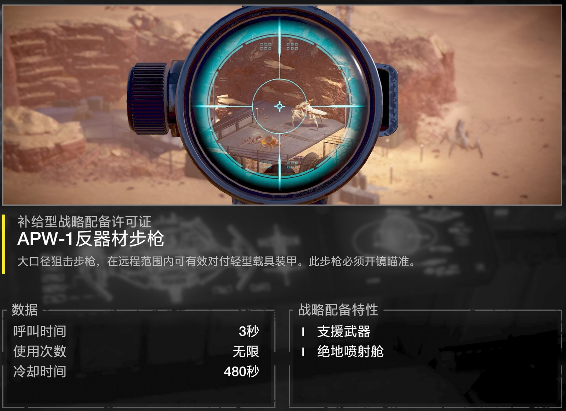 《地狱潜者2》武器及战略配备选择什么？武器及战略配备推荐