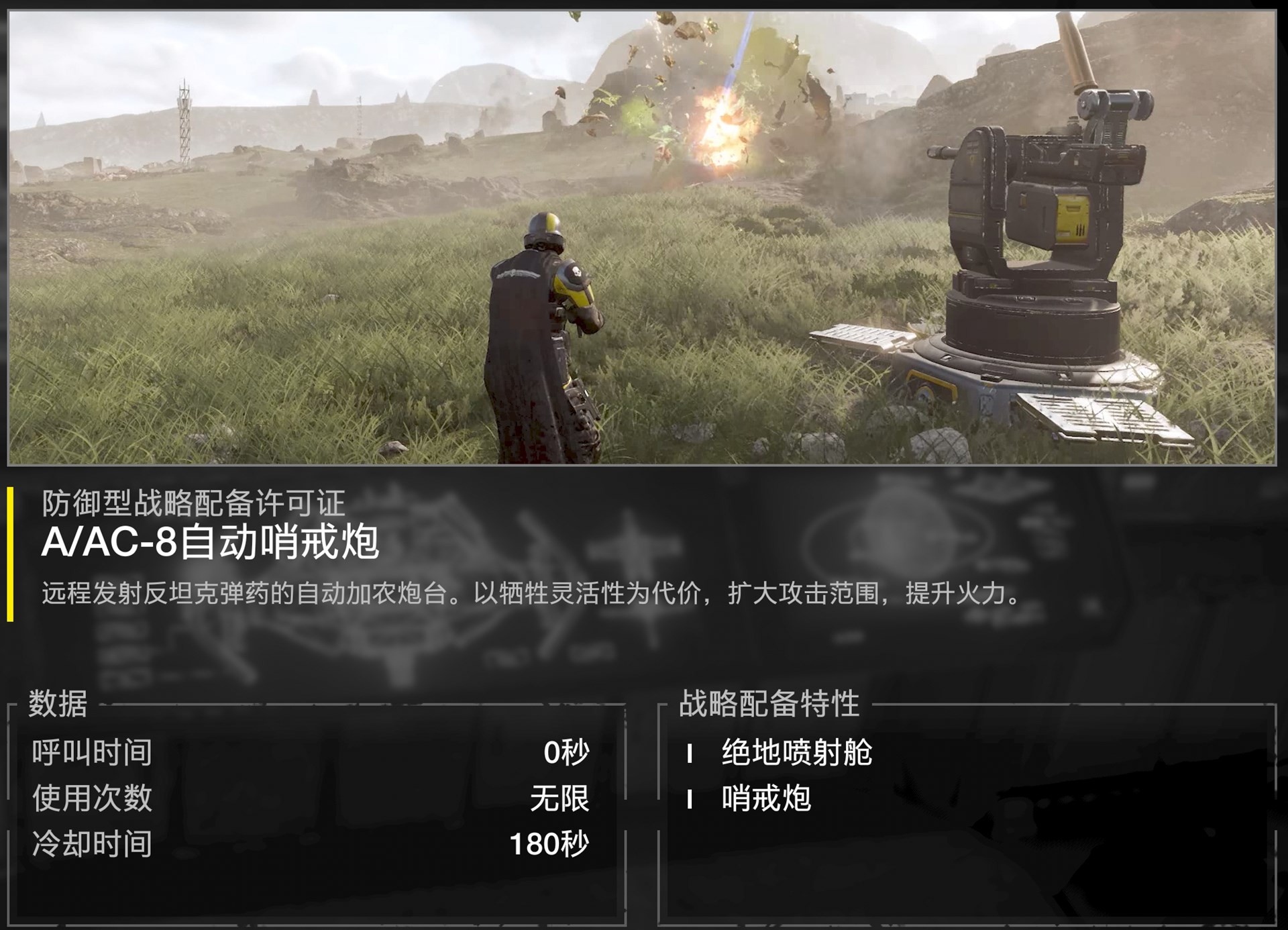 《地狱潜者2》武器及战略配备选择什么？武器及战略配备推荐