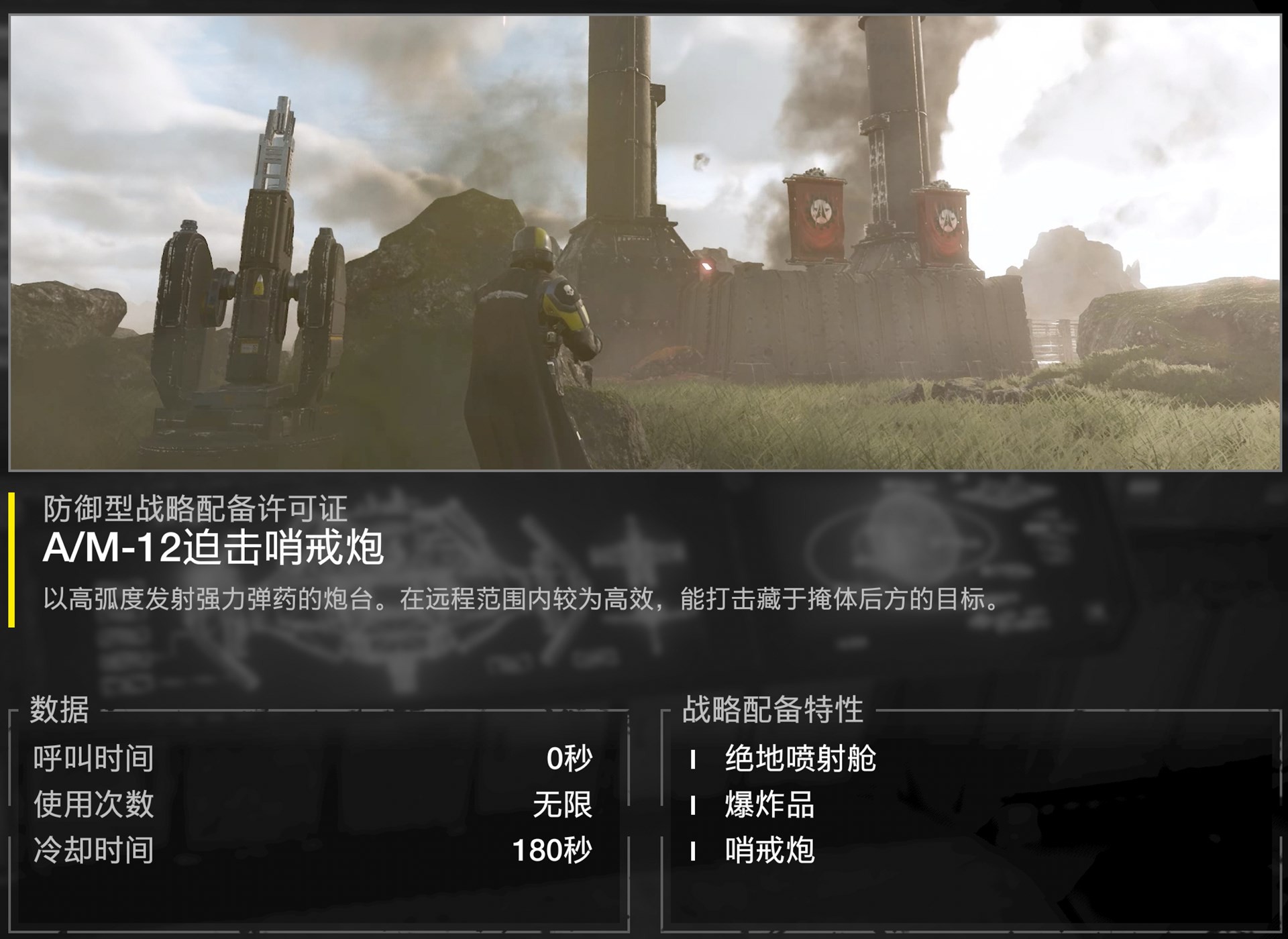 《地狱潜者2》武器及战略配备选择什么？武器及战略配备推荐