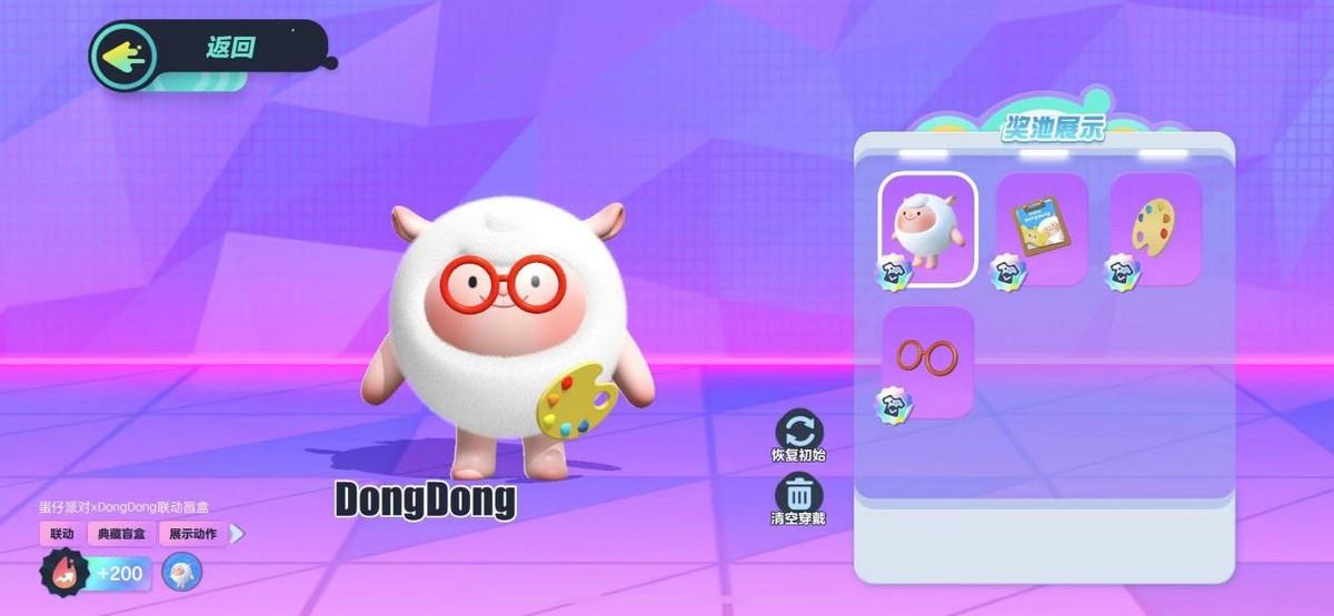 《蛋仔派对》dongdong羊保底得多少？新外观抽奖保底价格