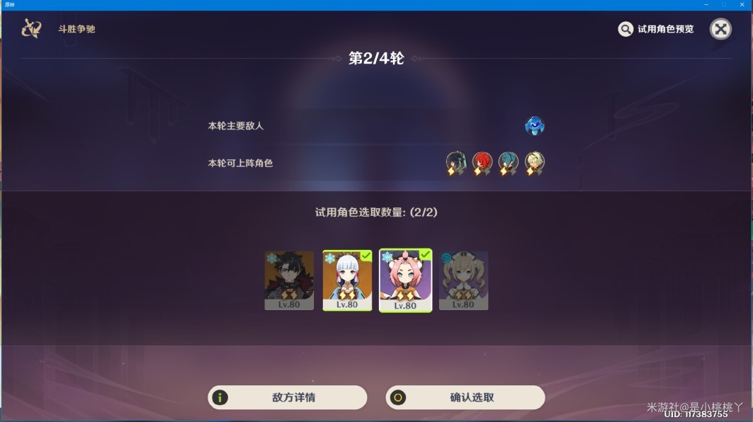 《原神》4.4“斗胜争驰”第二天通关攻略