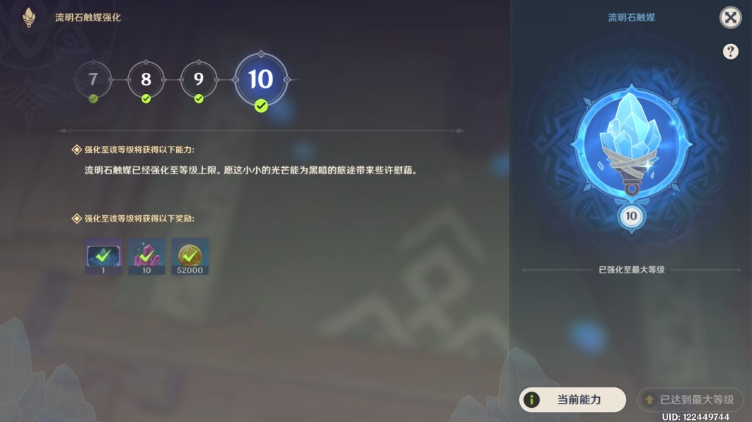 《原神》供奉系统有哪些奖励？供奉系统奖励盘点