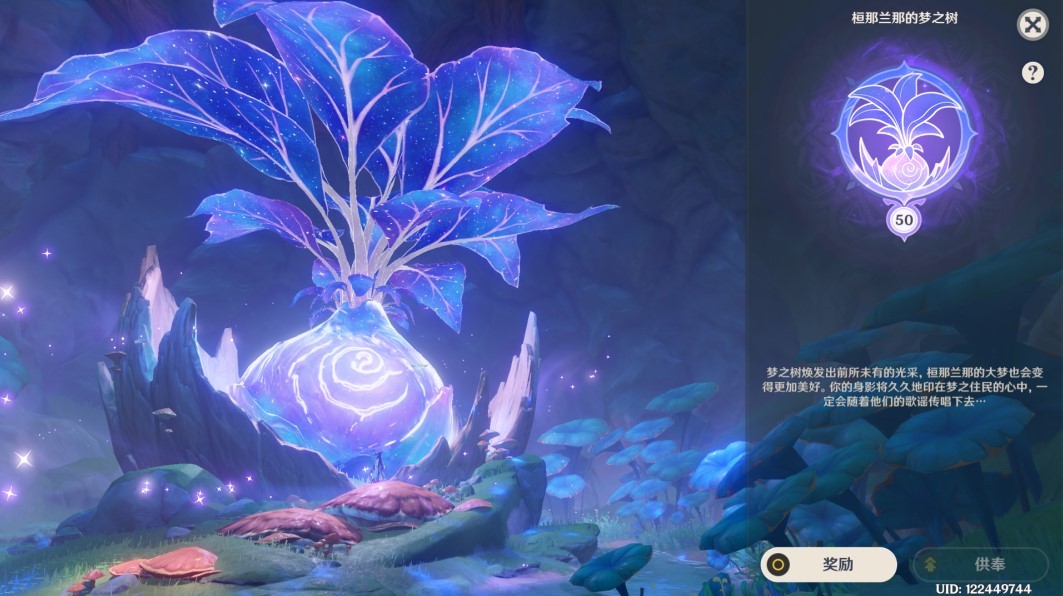 《原神》供奉系统有哪些奖励？供奉系统奖励盘点