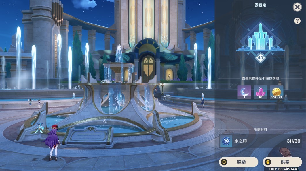 《原神》供奉系统有哪些奖励？供奉系统奖励盘点