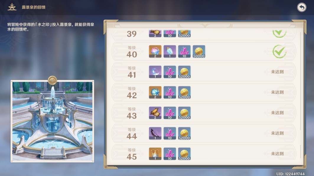 《原神》供奉系统有哪些奖励？供奉系统奖励盘点