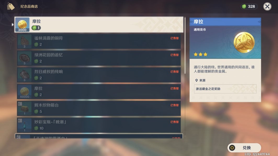 《原神》供奉系统有哪些奖励？供奉系统奖励盘点