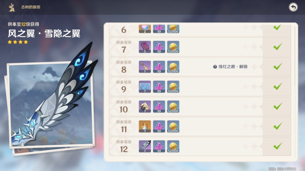 《原神》供奉系统有哪些奖励？供奉系统奖励盘点