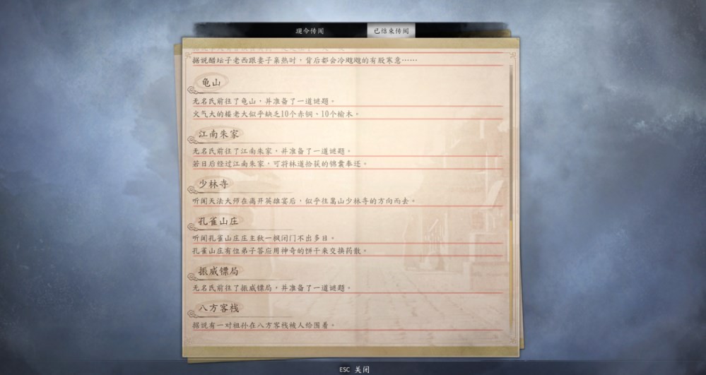 《古龙风云录》第一章任务通关攻略，古龙风云录庄客传闻任务攻略