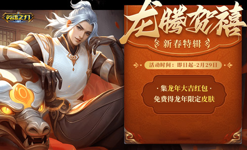 《英魂之刃口袋版》“关羽、瑞鼠小仙”新春皮肤来袭
