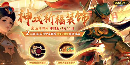 《英魂之刃口袋版》“关羽、瑞鼠小仙”新春皮肤来袭