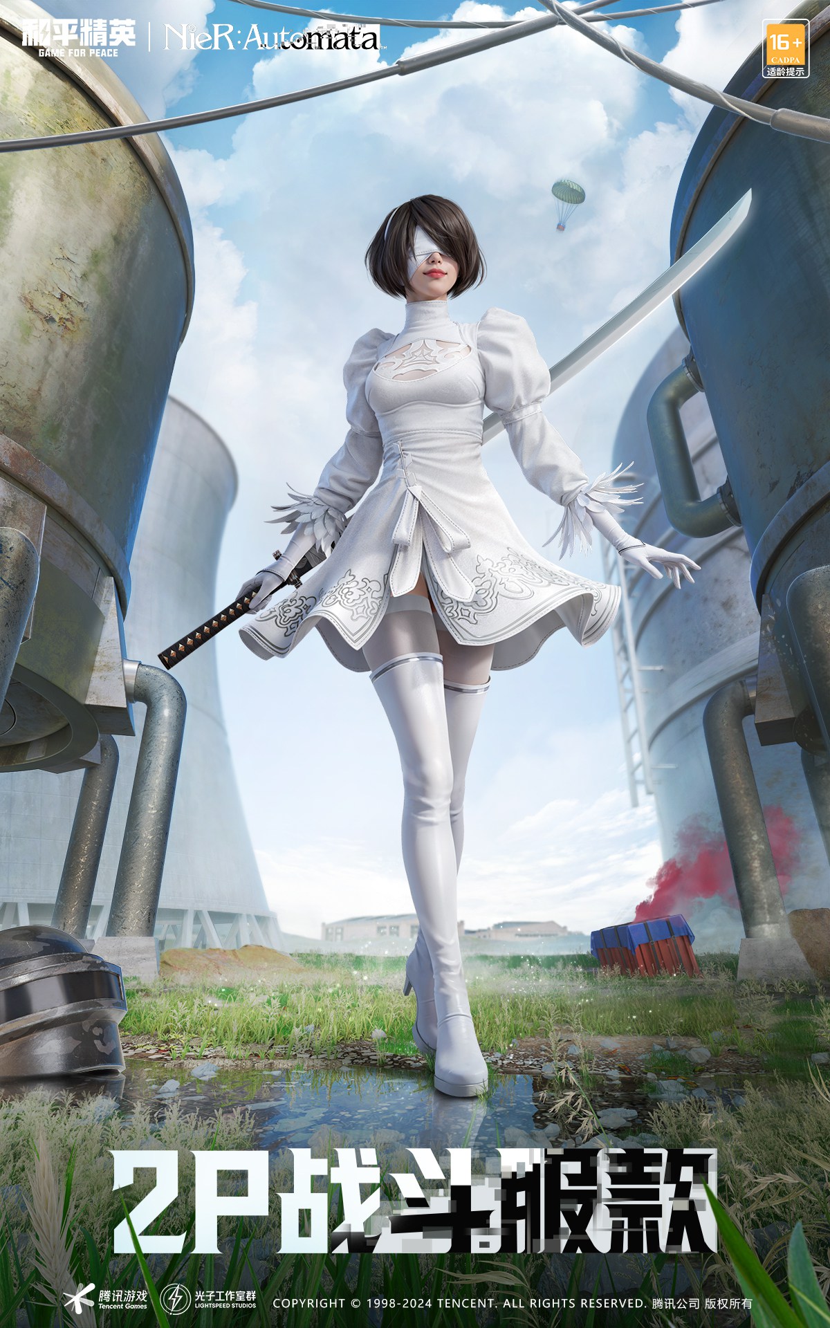 未来，由自己争取《和平精英》携手《尼尔：自动人形》开启惊喜联动