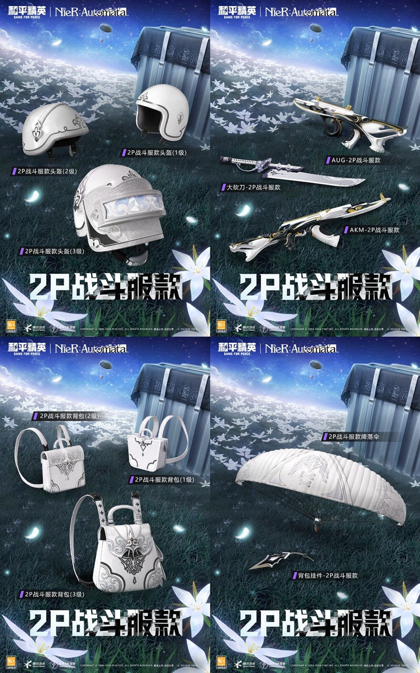 未来，由自己争取《和平精英》携手《尼尔：自动人形》开启惊喜联动