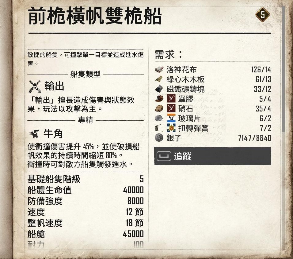 《碧海黑帆》怎么获得5级船？快速获得5级船方法