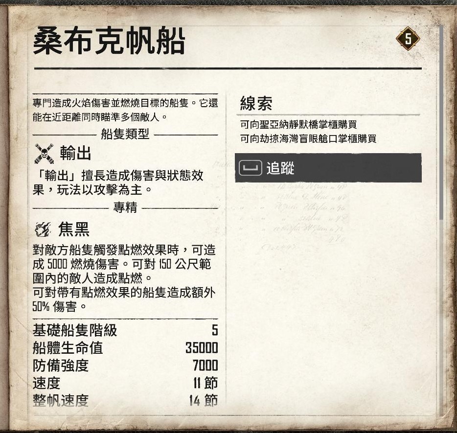 《碧海黑帆》怎么获得5级船？快速获得5级船方法