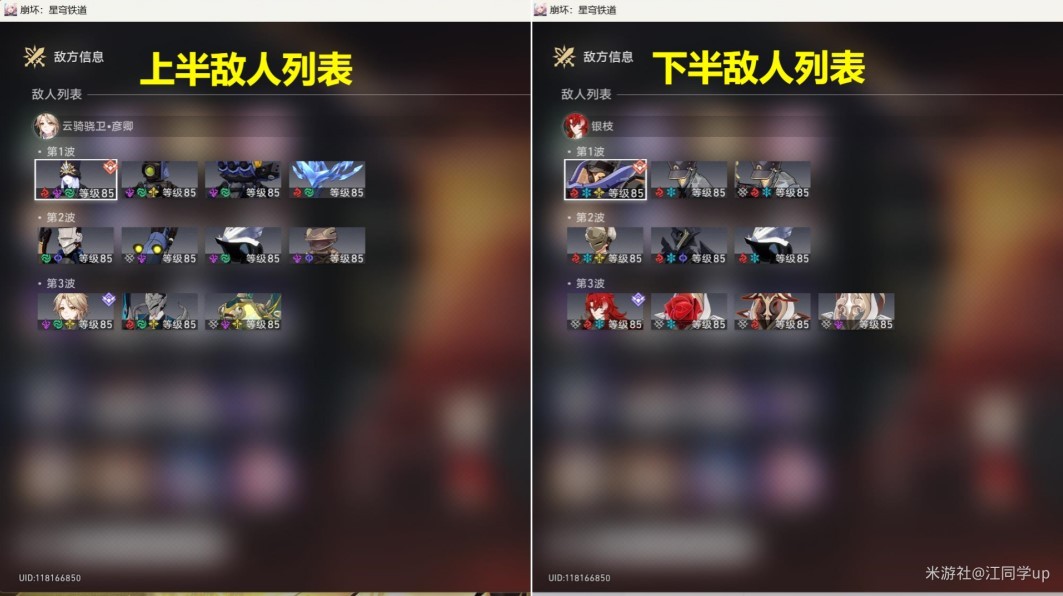 崩坏星穹铁道羁鸟奇谭3、4关打法分享